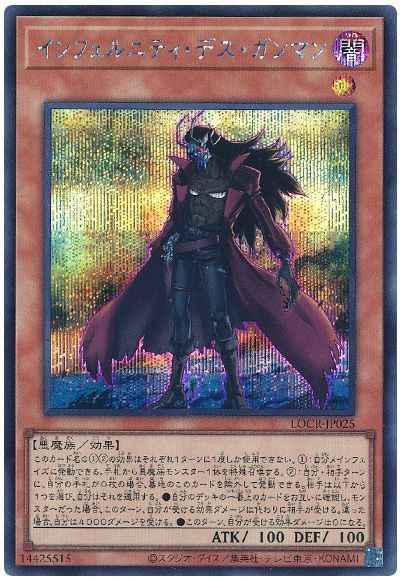 インフェルニティ・デス・ガンマン