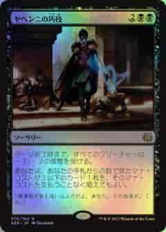 ヤヘンニの巧技