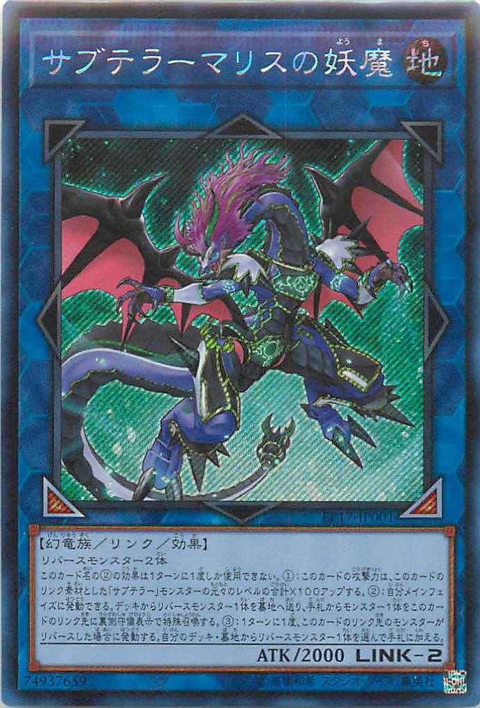 サブテラーマリスの妖魔 アジア版...