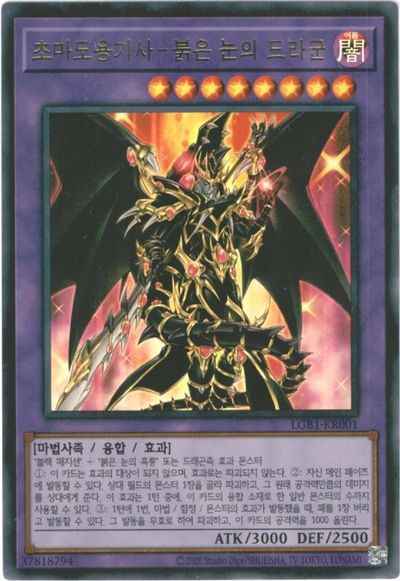 超魔導竜騎士－ドラグーン・オブ...