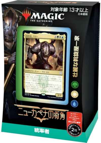統率者デッキ ニューカペナの街角 壮麗な斡旋屋一家 日本語版 未開封
