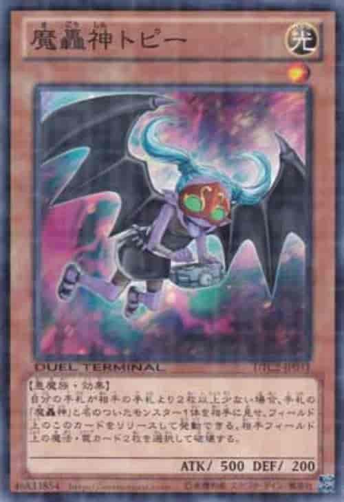 魔轟神トピー