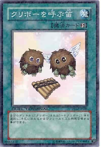 クリボーを呼ぶ笛