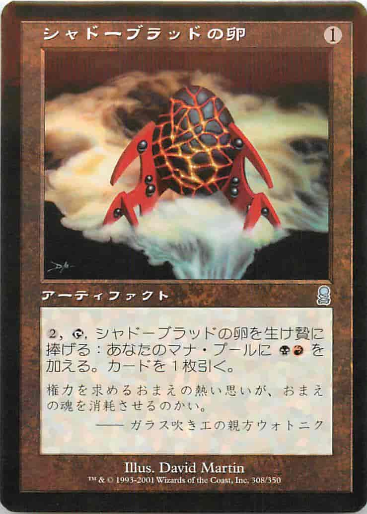 Mtg シャドーブラッドの卵 アンコモン トレカの激安通販トレトク Mtg シャドーブラッドの卵 アンコモン トレカの激安通販トレトク