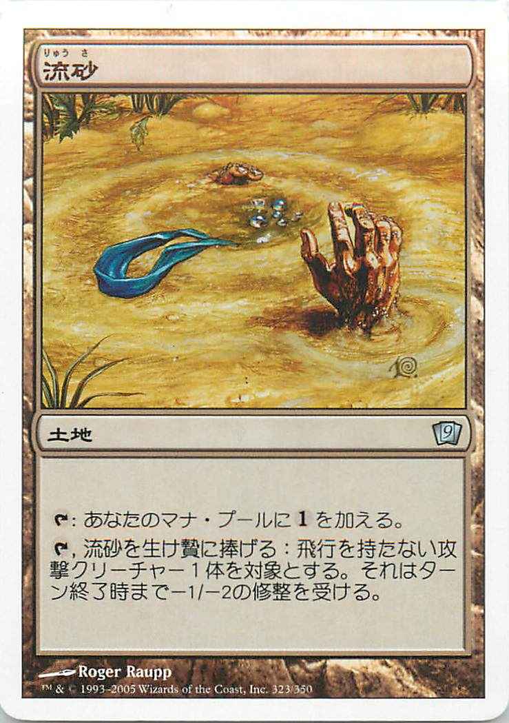 流砂
