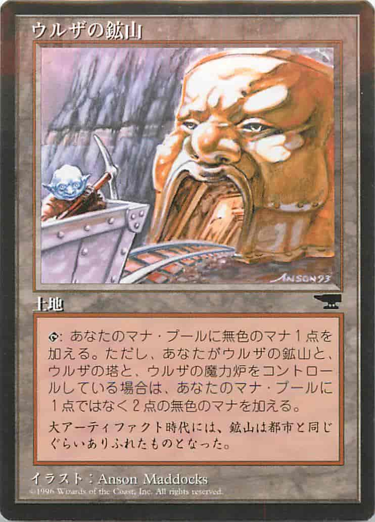 ウルザの鉱山