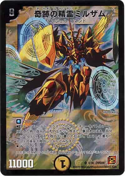 DuelMasters】 奇跡の精霊ミルザム スーパーレア | トレカの激安通販