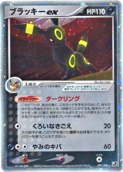 ポケモンカード ブラッキーex Sr トレカの激安通販トレトク 公式