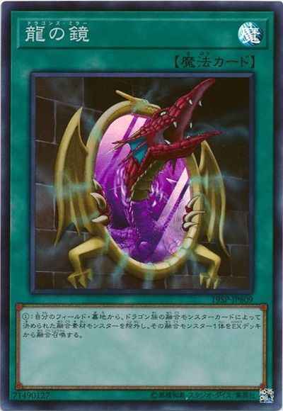龍の鏡