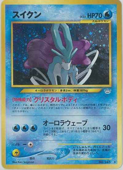 ポケモンカード スイクン Lv 33 R トレカの激安通販トレトク 公式