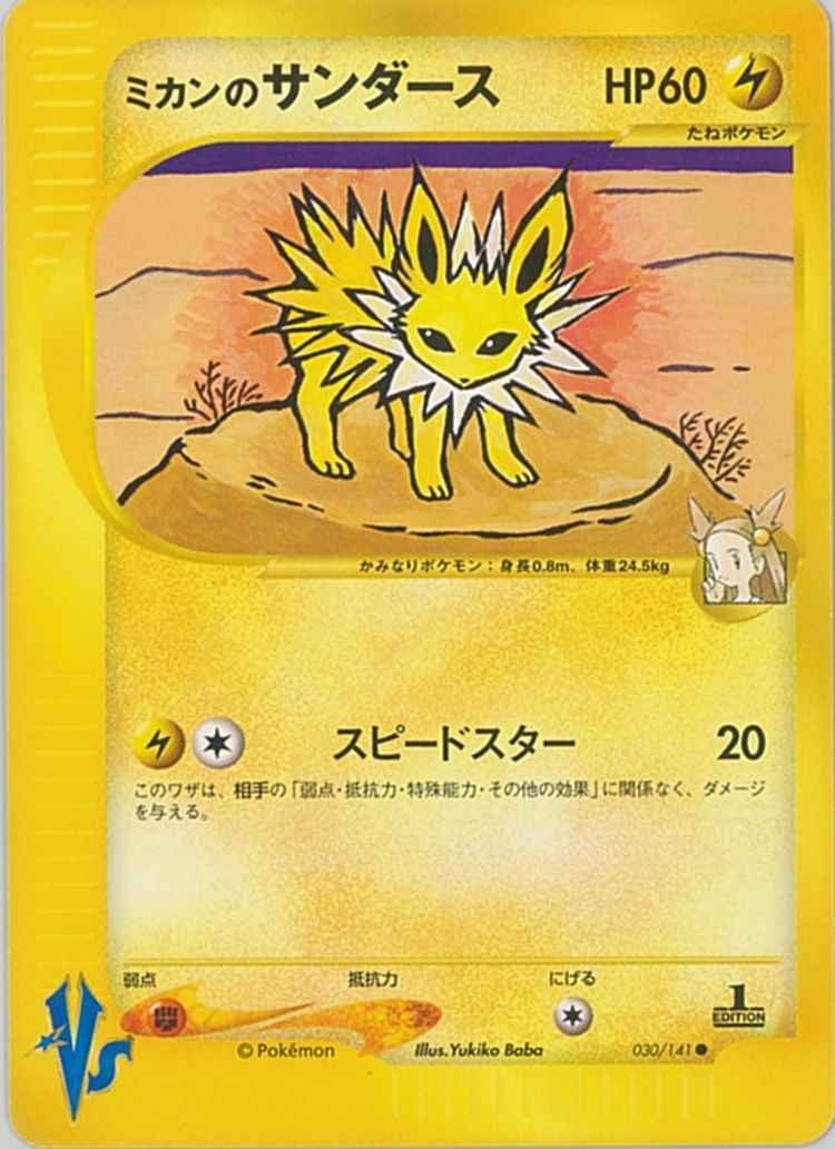 ポケモンカード ミカンのサンダース C トレカの激安通販トレトク 公式