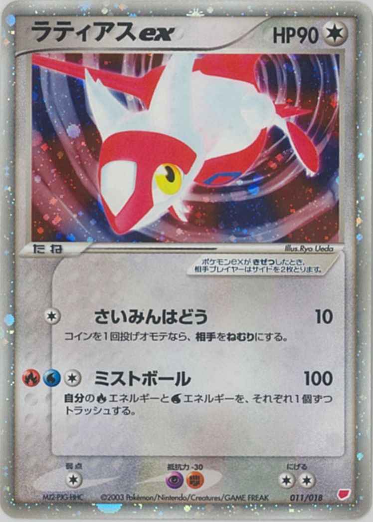 ポケモンカード 拡張パック Adv ギフトボックス ラティアス ラティオス トレカの激安通販トレトク 公式