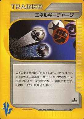 エネルギーチャージ