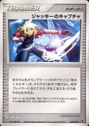 ジャッキーのキャプチャ