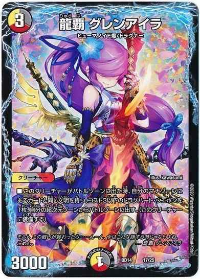 龍覇 グレンアイラ