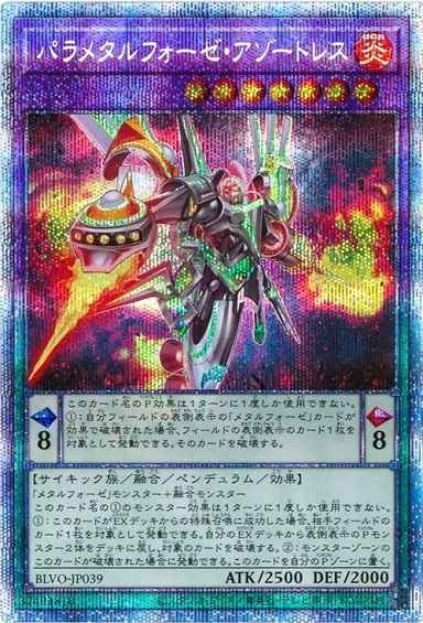 パラメタルフォーゼ・アゾートレス
