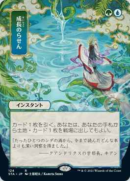 MTG】 成長のらせん(日本画版) レア | トレカの激安通販トレトク【公式】