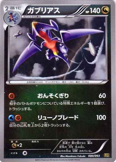 ポケモンカード】 ガブリアス(ミラー) | トレカの激安通販