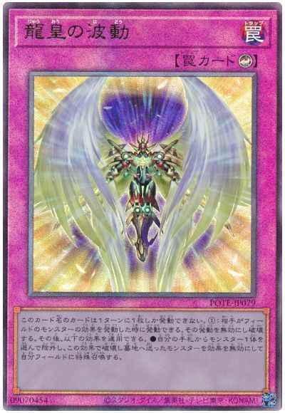 龍皇の波動