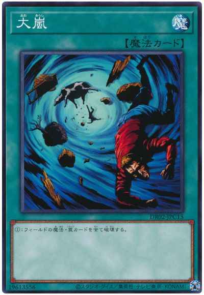 大嵐