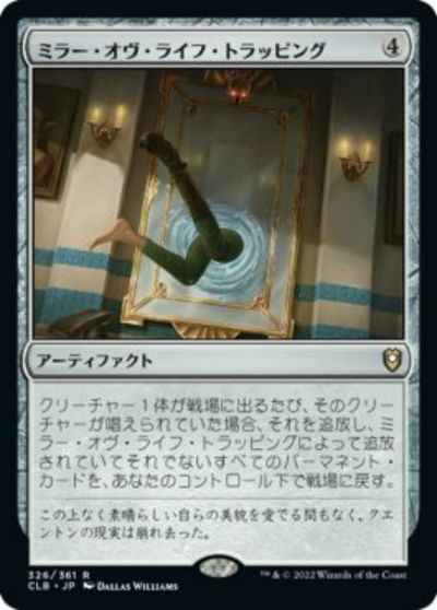 ミラー・オヴ・ライフ・トラッピング