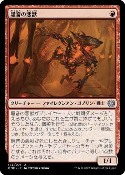 騒音の悪獣