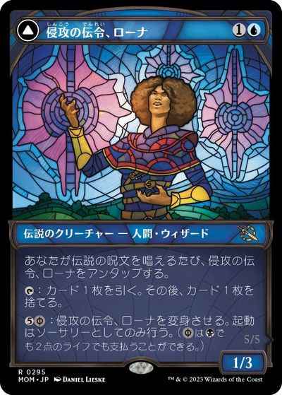 侵攻の伝令、ローナ(ショーケース)