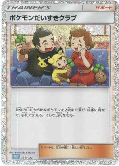 ポケモンだいすきクラブ
