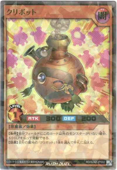 クリボット