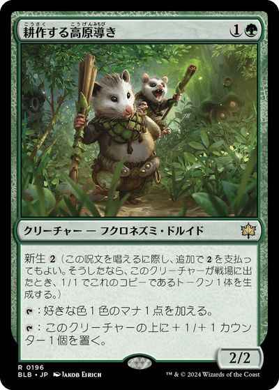 耕作する高原導き