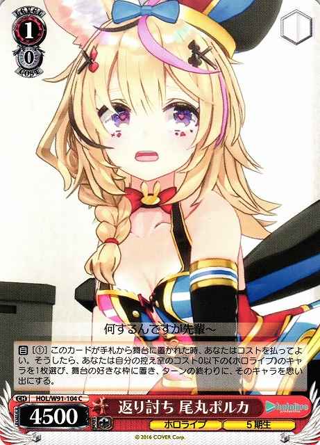 返り討ち 尾丸ポルカ