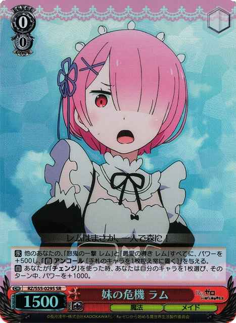 妹の危機 ラム