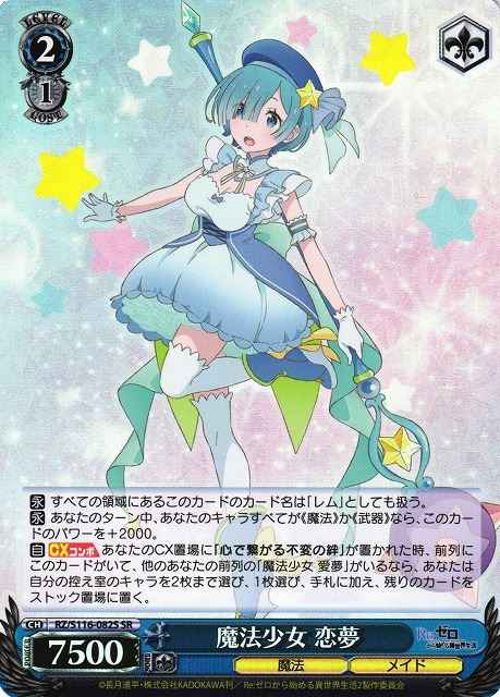 魔法少女 恋夢