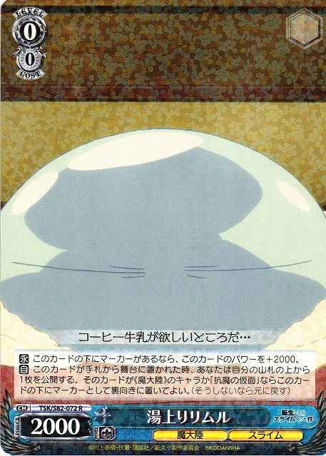 湯上りリムル