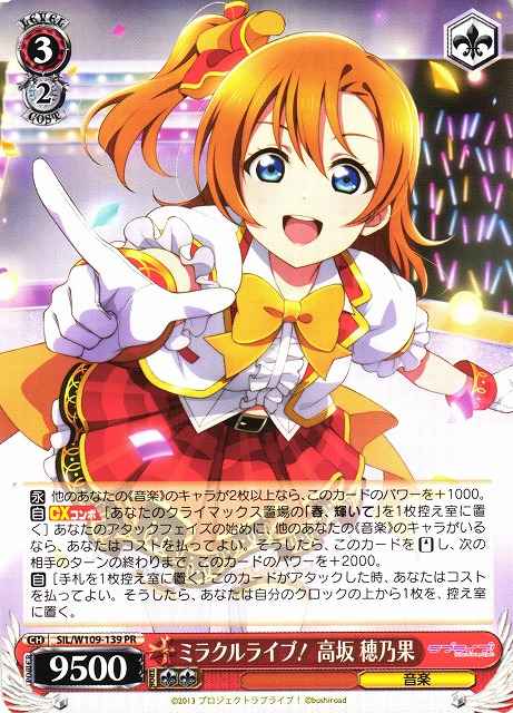 ミラクルライブ！ 高坂 穂乃果