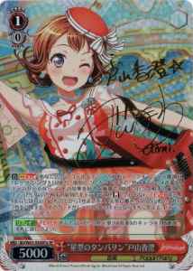 “星型のタンバリン”戸山香澄 (サ...