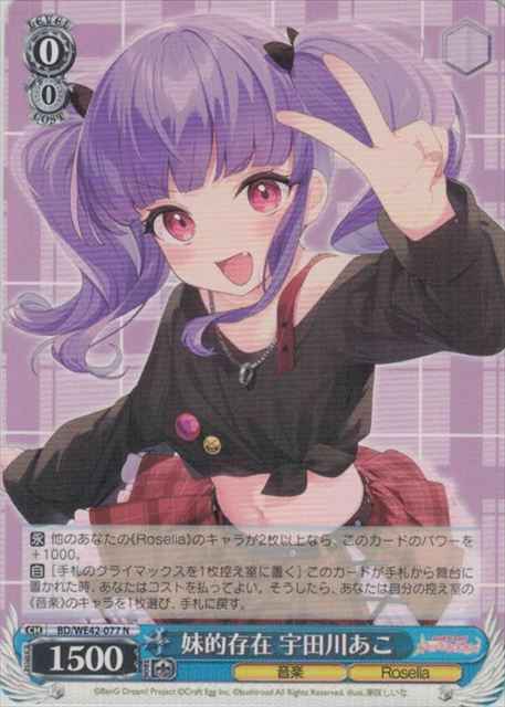 Weiss Schwarz BD/WE42-077 Ako Udagawa Little Sister like