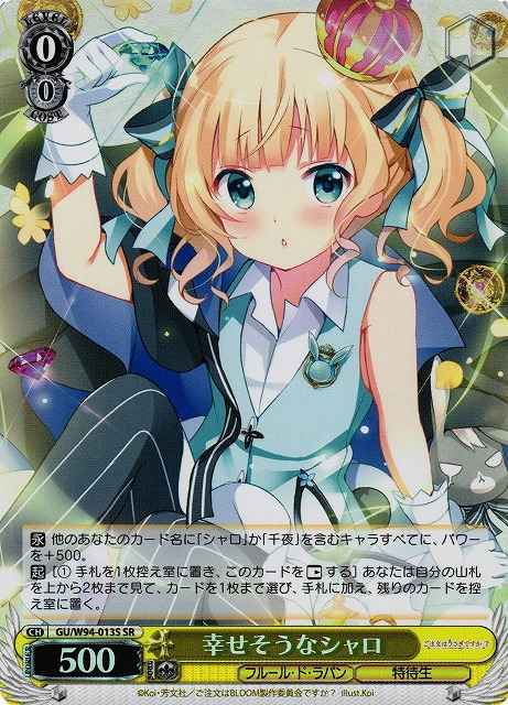 幸せそうなシャロ