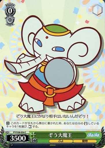 ぞう大魔王