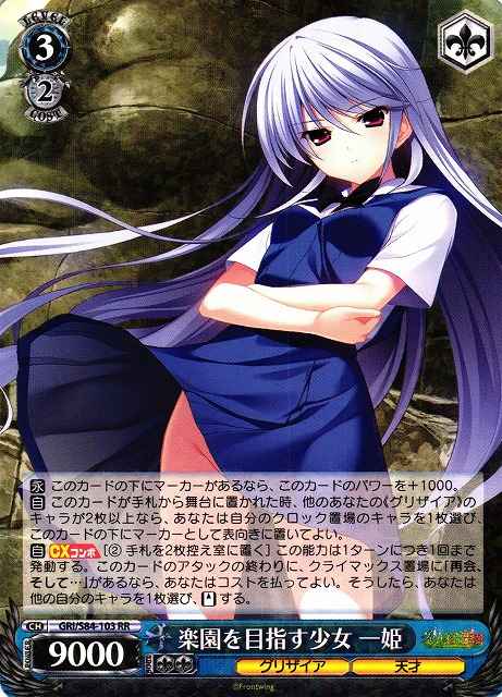 楽園を目指す少女 一姫