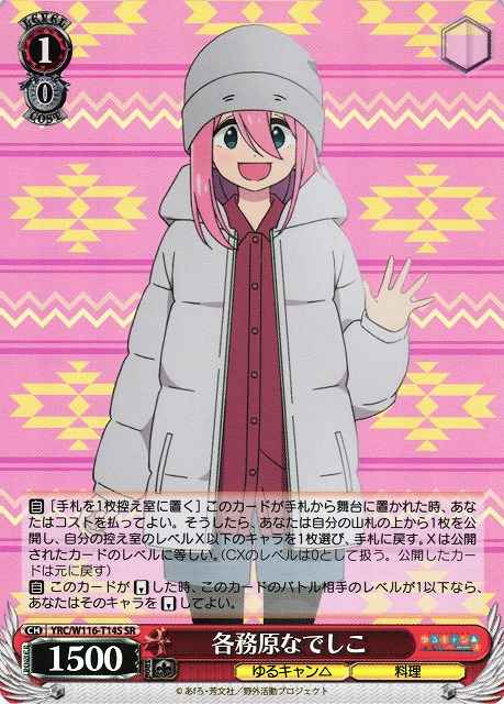 各務原なでしこ