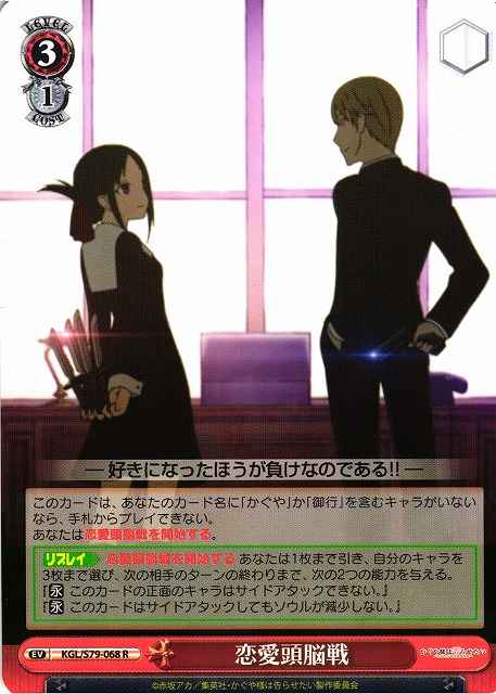 恋愛頭脳戦