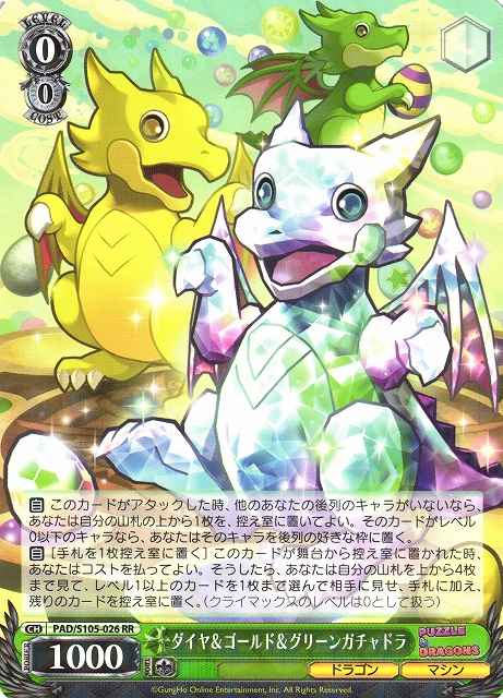 ダイヤ＆ゴールド＆グリーンガチ...