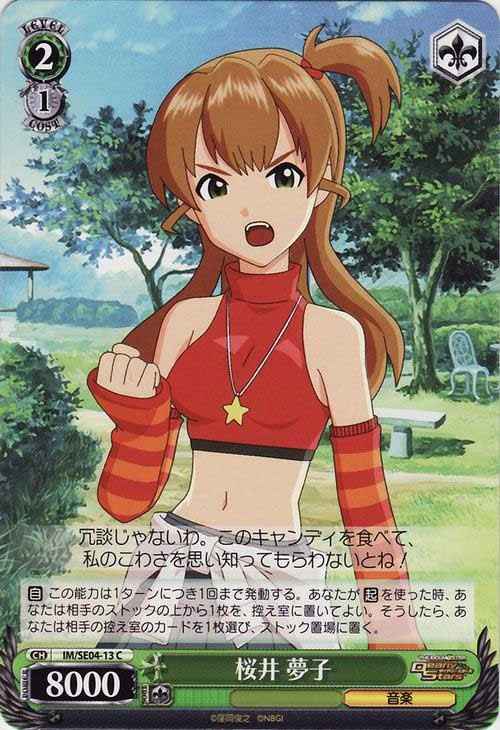 桜井 夢子