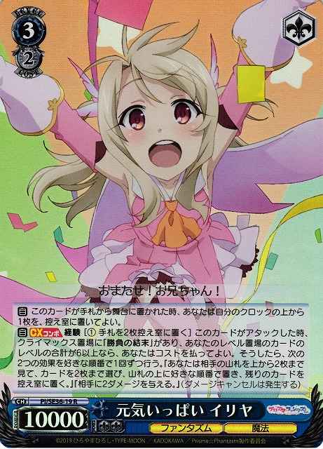 元気いっぱい イリヤ (Foil)