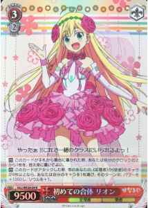 初めての合体 リオン (Foil)