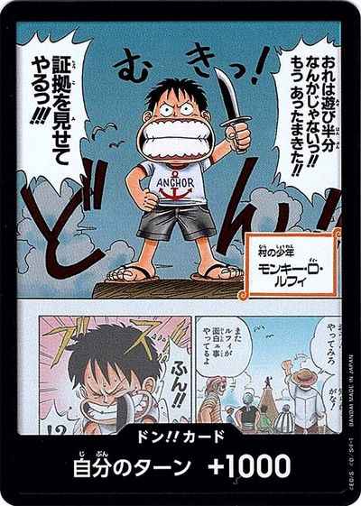 ドン!!カード (おれは遊び半分な...