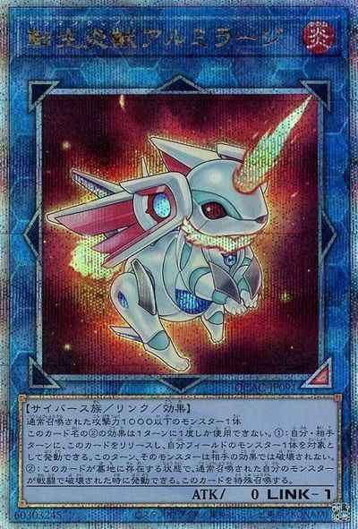 転生炎獣アルミラージ