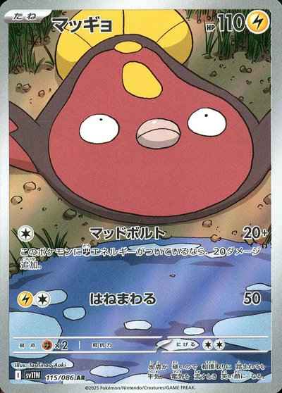 マッギョ