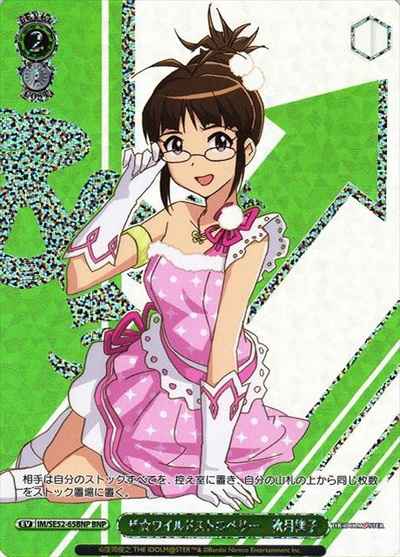 ザ☆ワイルドストロベリー 秋月律...